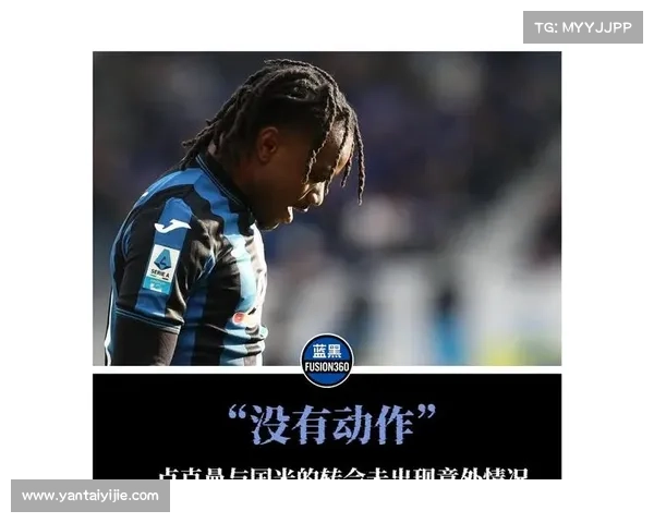 冬季转会窗口关键日期全解析 不容错过的重要时刻